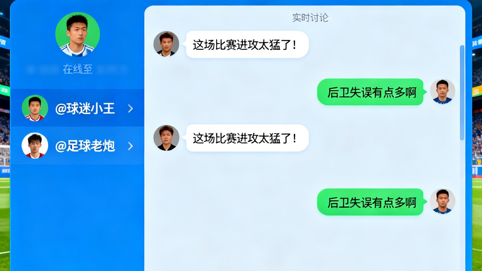 说球帝球迷社区聊天室界面，用户实时讨论比赛并发送弹幕