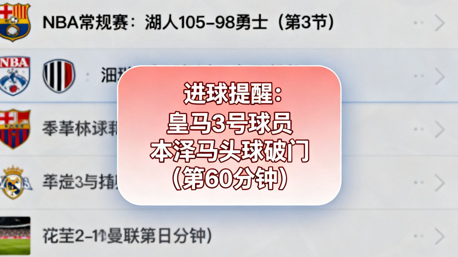 说球帝实时比分界面展示足球篮球多项赛事滚动更新，并伴有进球弹窗提醒